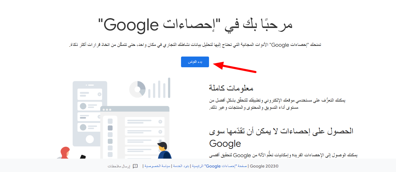 بدء القياس