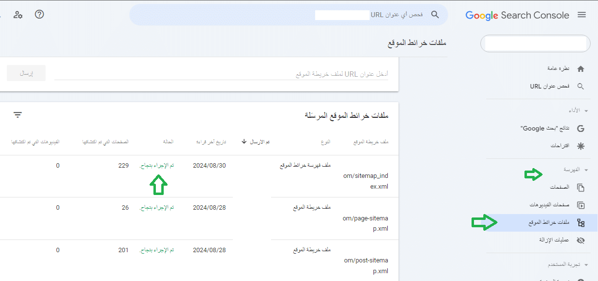 ادوات مشرفي الموقع طريقة ارسال خريطة الموقع لتسريع فهرسة جوجل