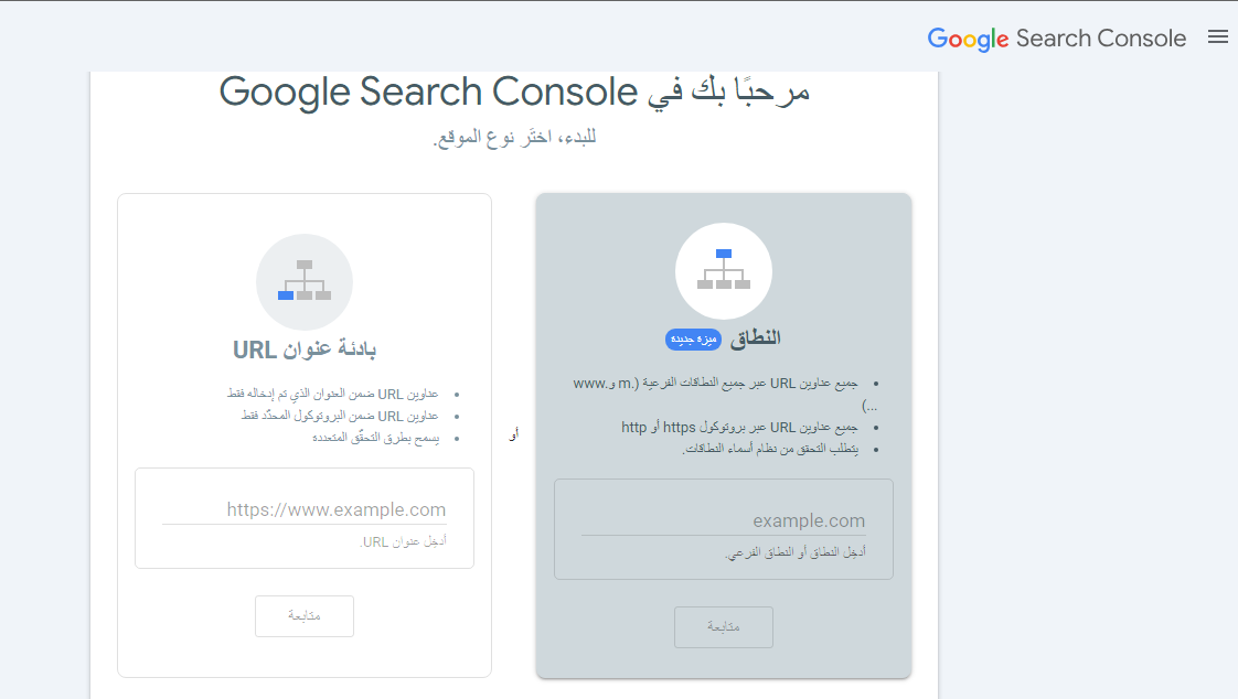 اضافة الموقع الى ادوات مشرفي الموقع للتحقق من فهرسة جوجل للموقع