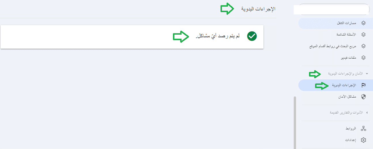 الاجراءات اليدوية - عقوبات جوجل