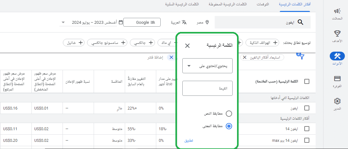 استخدام فلاتر الكلمات