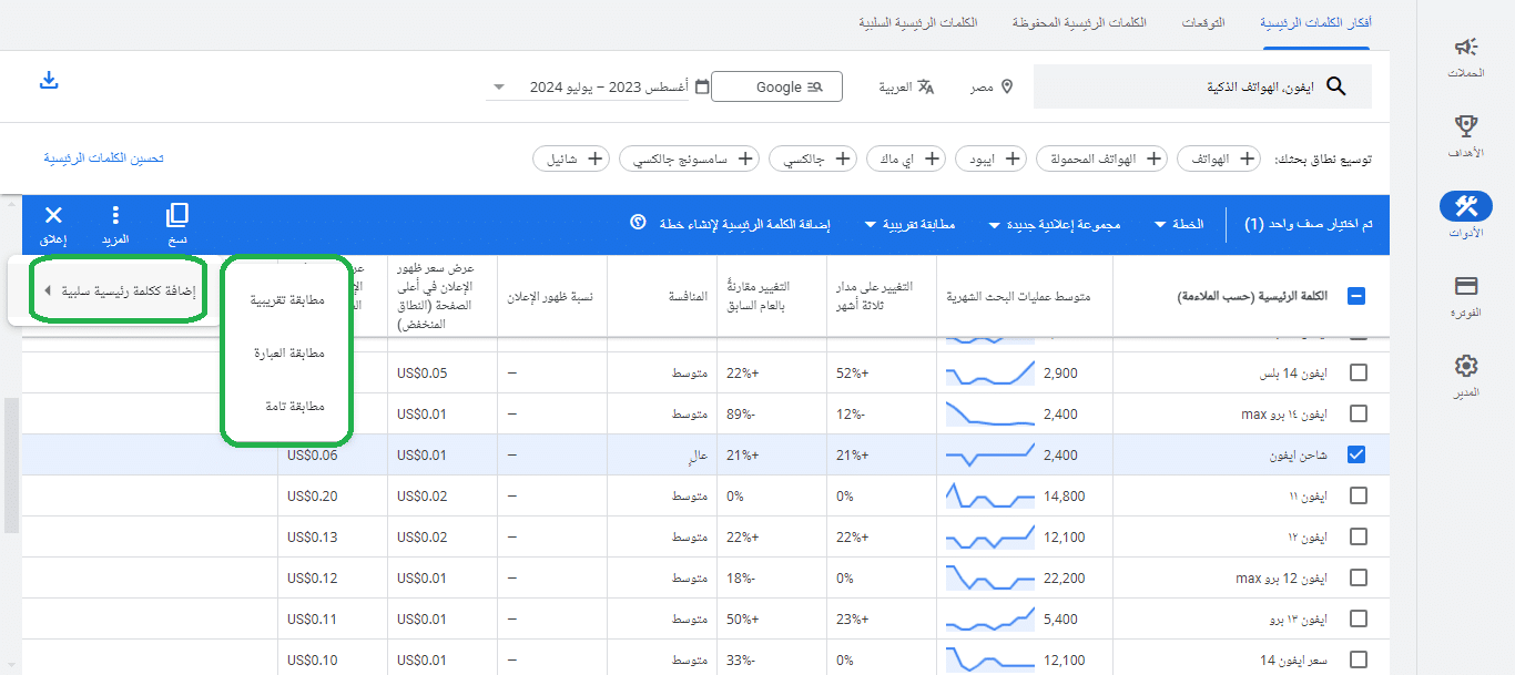 اضافة كلمات سلبية