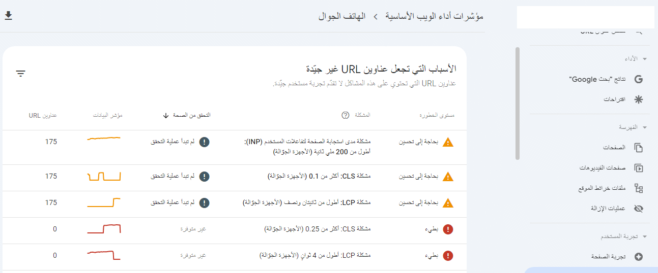 تقرير تحسين محركات البحث للأجهزة المحمولة مشرفي المواقع