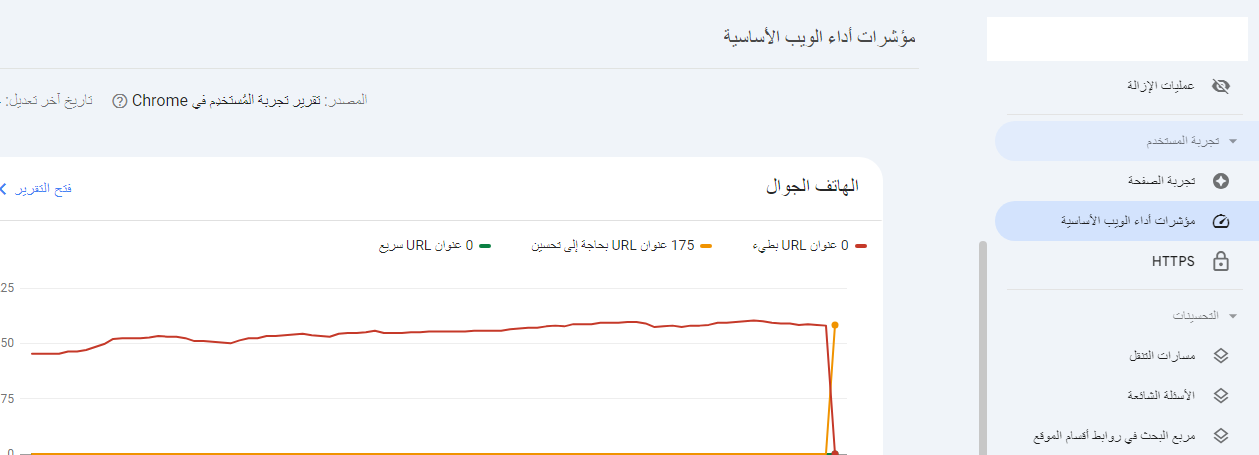 تقرير تحسين محركات البحث للأجهزة المحمولة