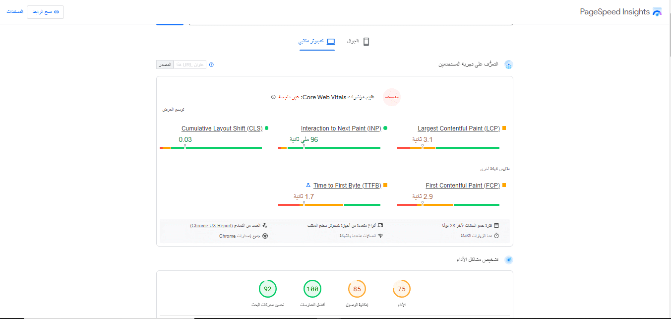 تقرير تحليل وتقييم سرعه الصفحة