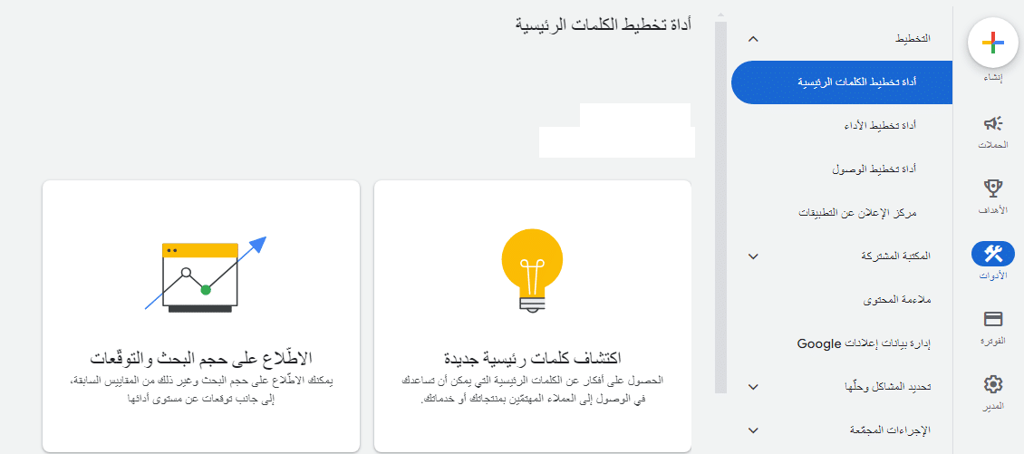 مخطط الكلمات الرئيسية من جوجل