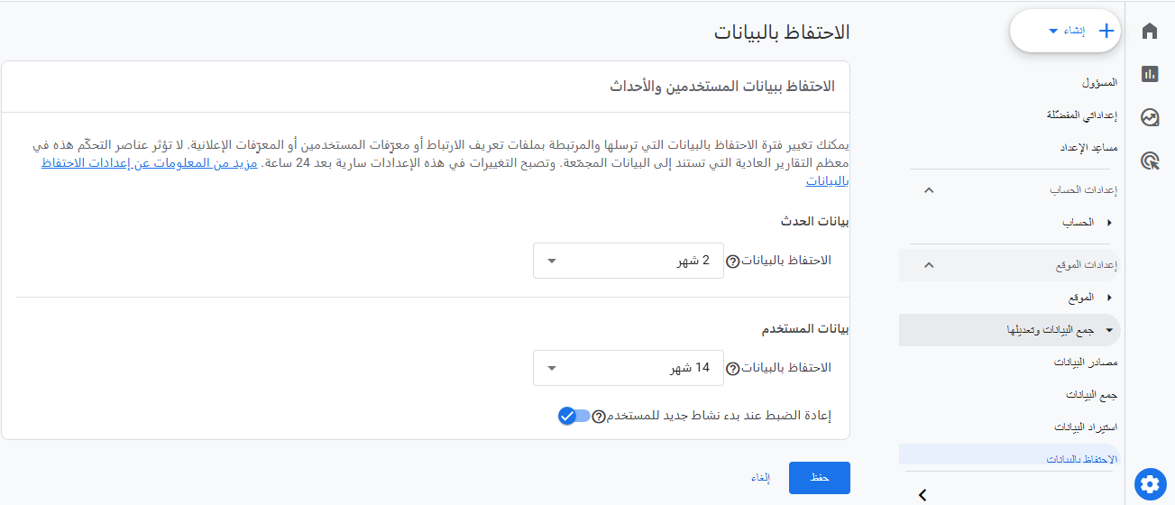 تكوين إعدادات الاحتفاظ بالبيانات