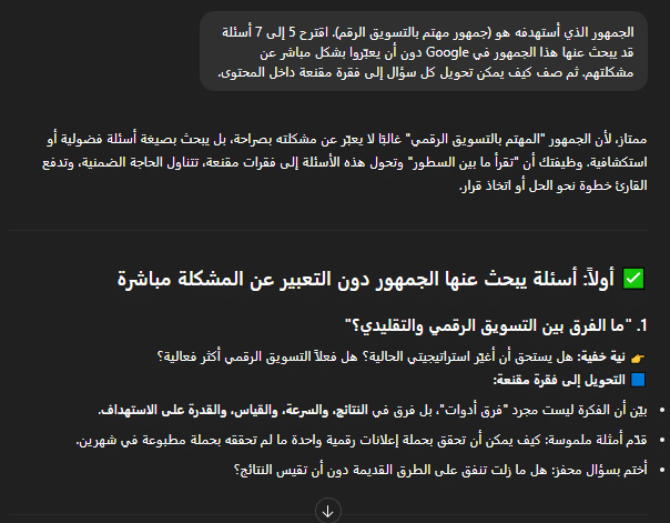 كيف تستخدم ChatGPT لتحسين محركات البحث